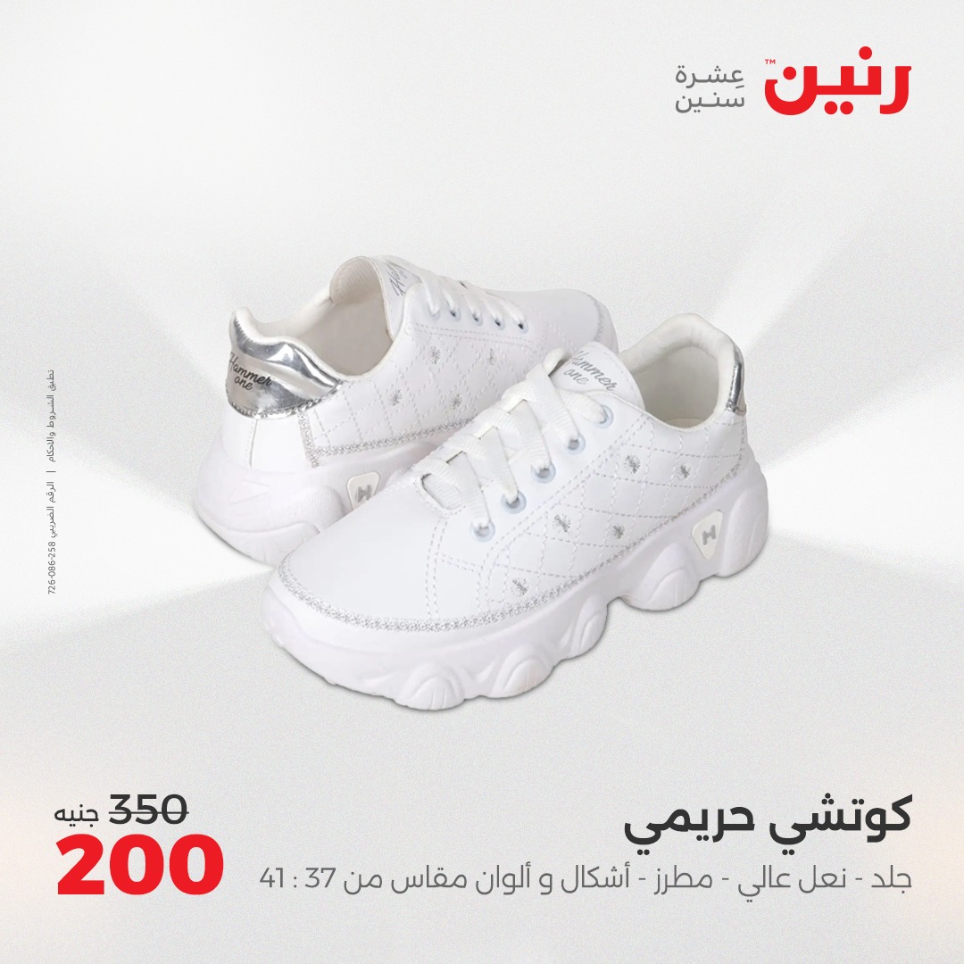 raneen offers from 27apr to 28apr 2025 عروض رنين من 27 إبريل حتى 28 إبريل 2025 صفحة رقم 122